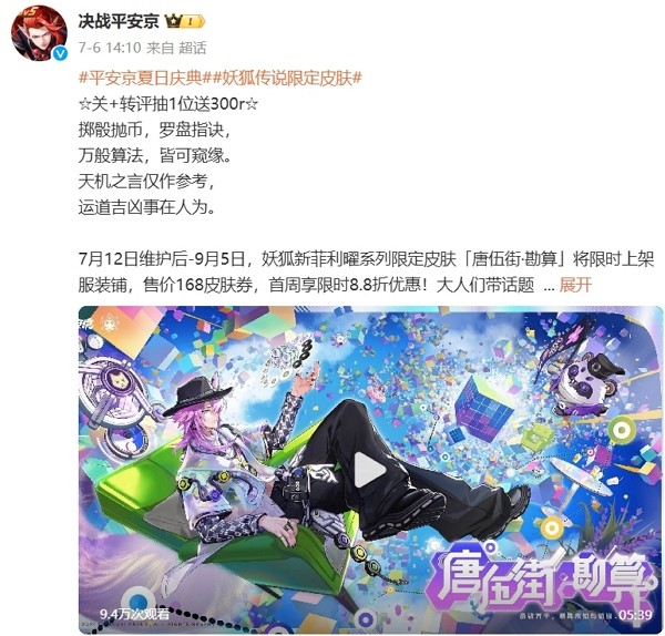决战平安京限时上线妖狐传说限定皮肤 首周享折扣优惠