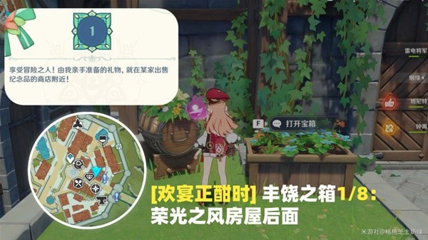 《原神》丰饶的祝愿欢宴正酣时宝箱收集指南 丰饶的祝愿第二阶段宝箱攻略