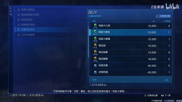 《最终幻想7核心危机重聚》快速刷魔晶石属性教程 魔晶石合成机制介绍