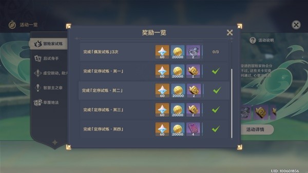 《原神》冒险家试炼第四关过关技巧