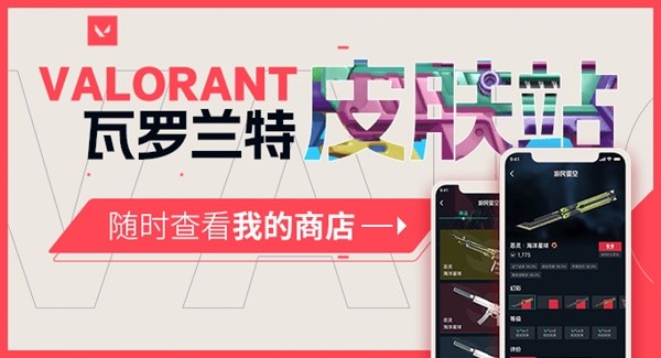 《Valorant（瓦罗兰特）》皮肤价格汇总