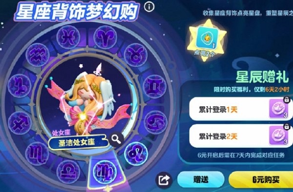 蛋仔派对圣洁处女座饰品怎么获得 蛋仔派对圣洁处女座饰品获取方式