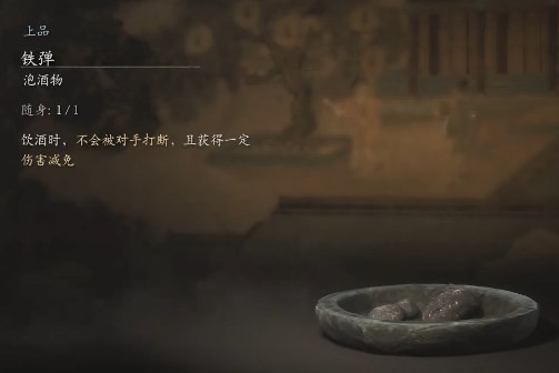 黑神话悟空铁弹获取方法