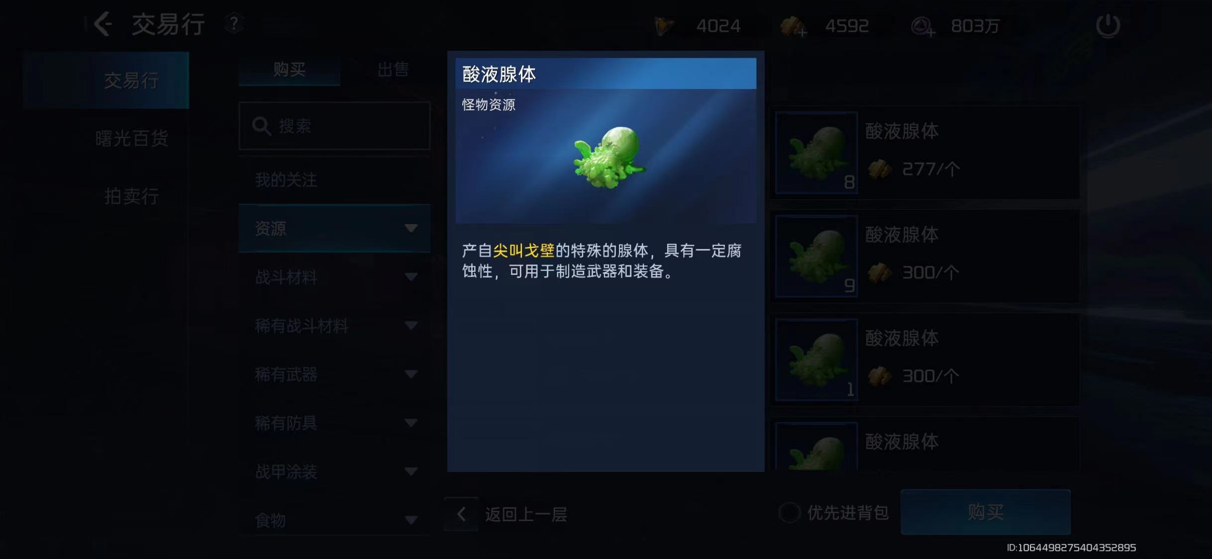 星球重启酸液腺体哪里比较多 星球重启酸液腺体获取方法