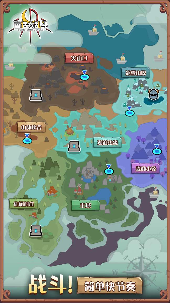 童话大乱斗4