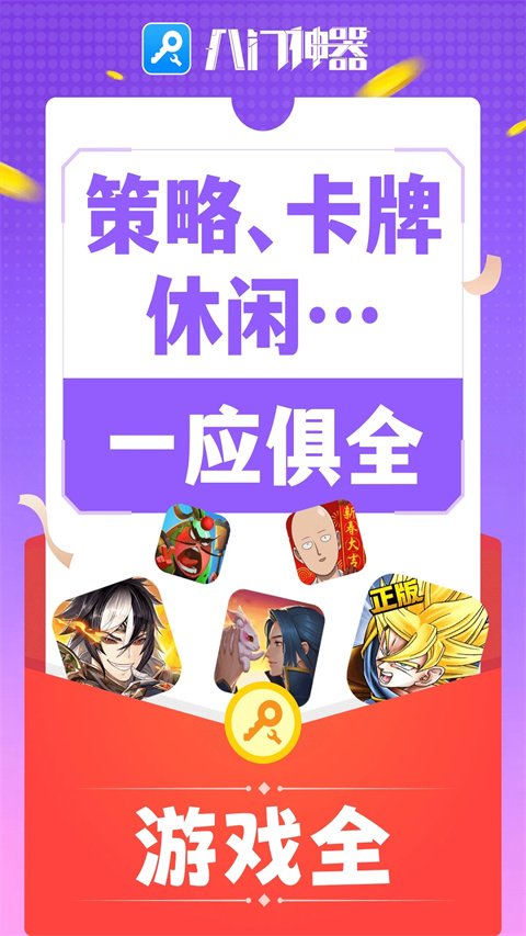 八门神器免root版2