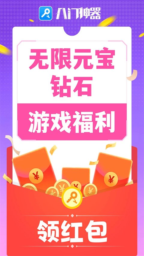 八门神器免root版