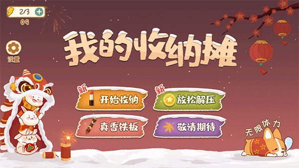 我的收纳摊无广告0