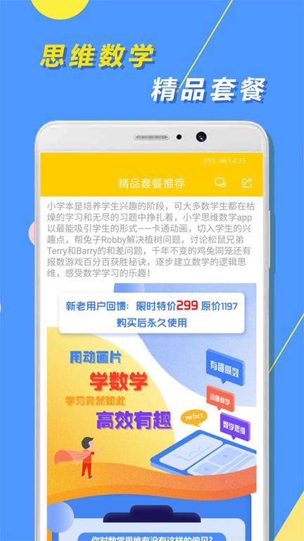 小学思维奥数3