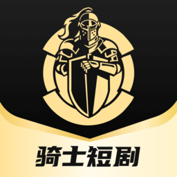 骑士短剧免费下载安卓版-骑士短剧app官方下载安装手机版v1.1.0