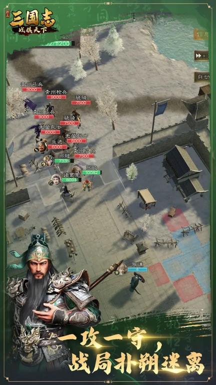三国志战棋天下2