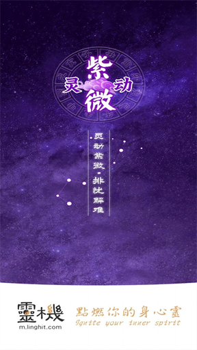 灵动紫微0