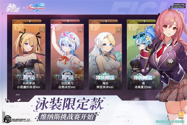 高能手办团2