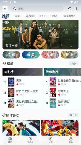 追剧猫2024最新版1