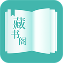 藏书阁app官方下载安装- 藏书阁app免费下载官方版v1.6.2