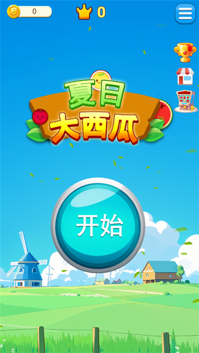 夏日大西瓜3