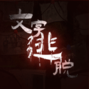 文字逃脱_logo