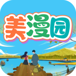 美漫园漫画app下载官方版-美漫园正版免费最新版本v1.0.3
