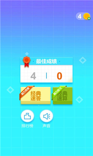 超级数字计算器(Number Memory)1