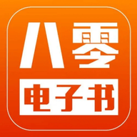八零电子书老版本下载-八零电子书官方版老版本v3.00.55.000