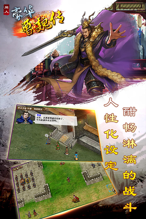 豪华曹魏传单机版0