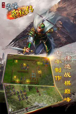 豪华曹魏传单机版2