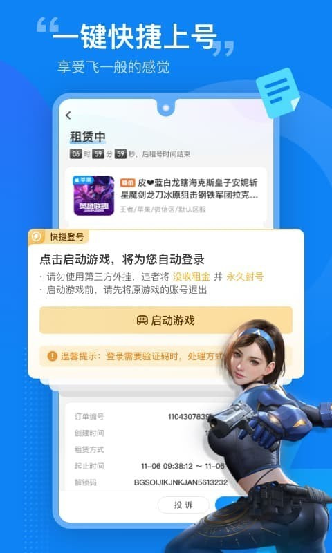 租号营地4