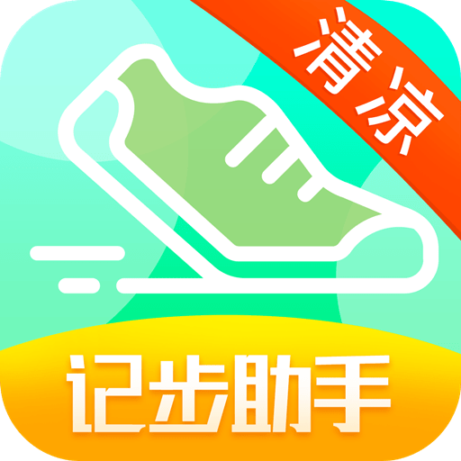 记步助手最新客户端