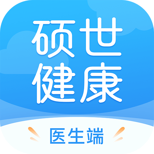 硕世健康完整版下载