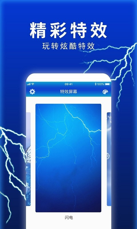 特效屏幕手机1