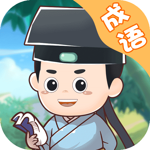 成语大消消_logo