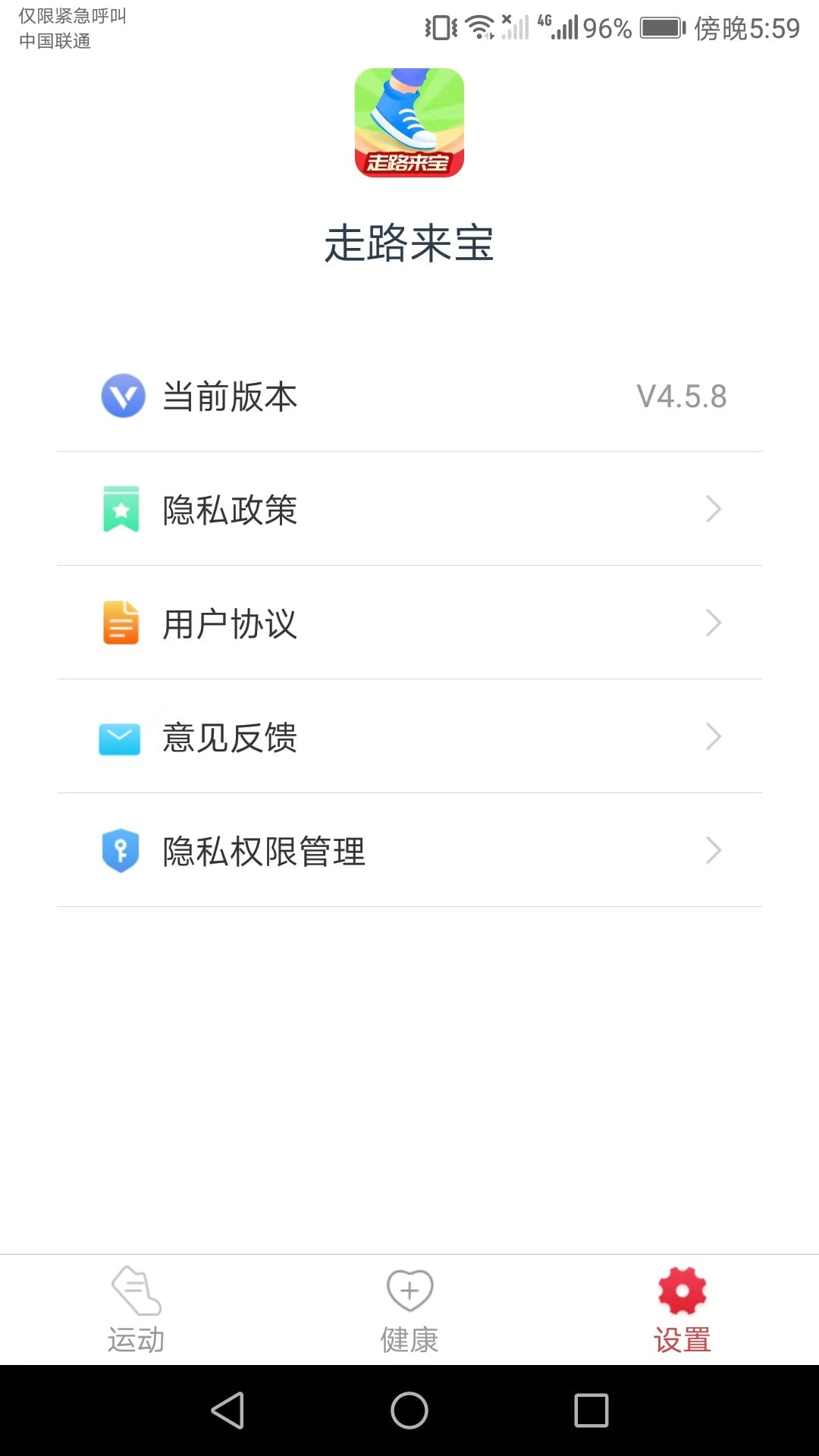 走路来宝4