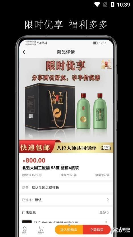 北魁酒3