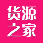货源之家购物免广告下载