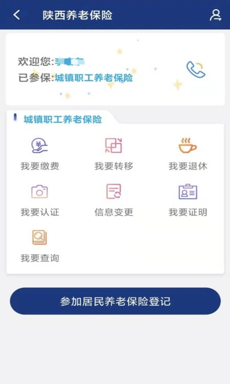 陕西养老保险认证1