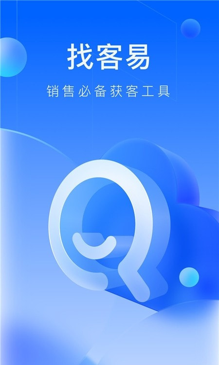 找客易app(销售获客)0