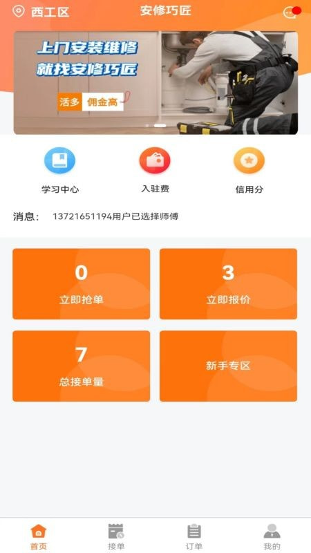安修巧匠师傅端0
