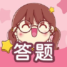 趣味答题高手安卓下载