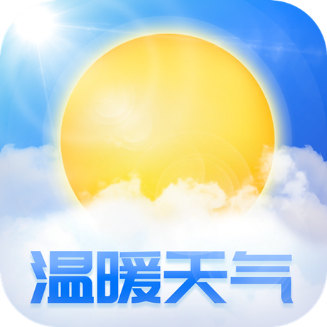 温暖天气2023免费版