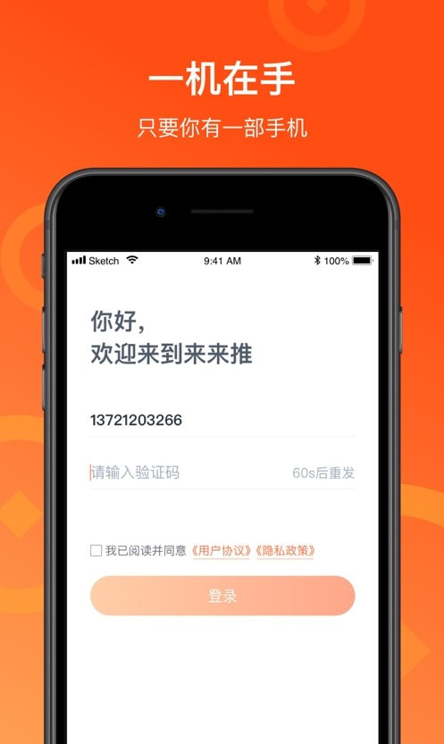 来来推app京东到家0