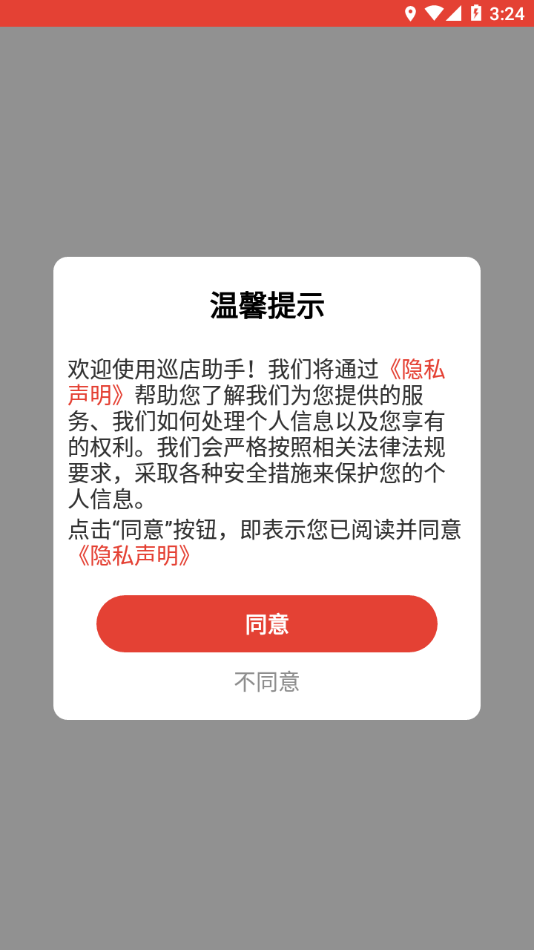 巡店助手2