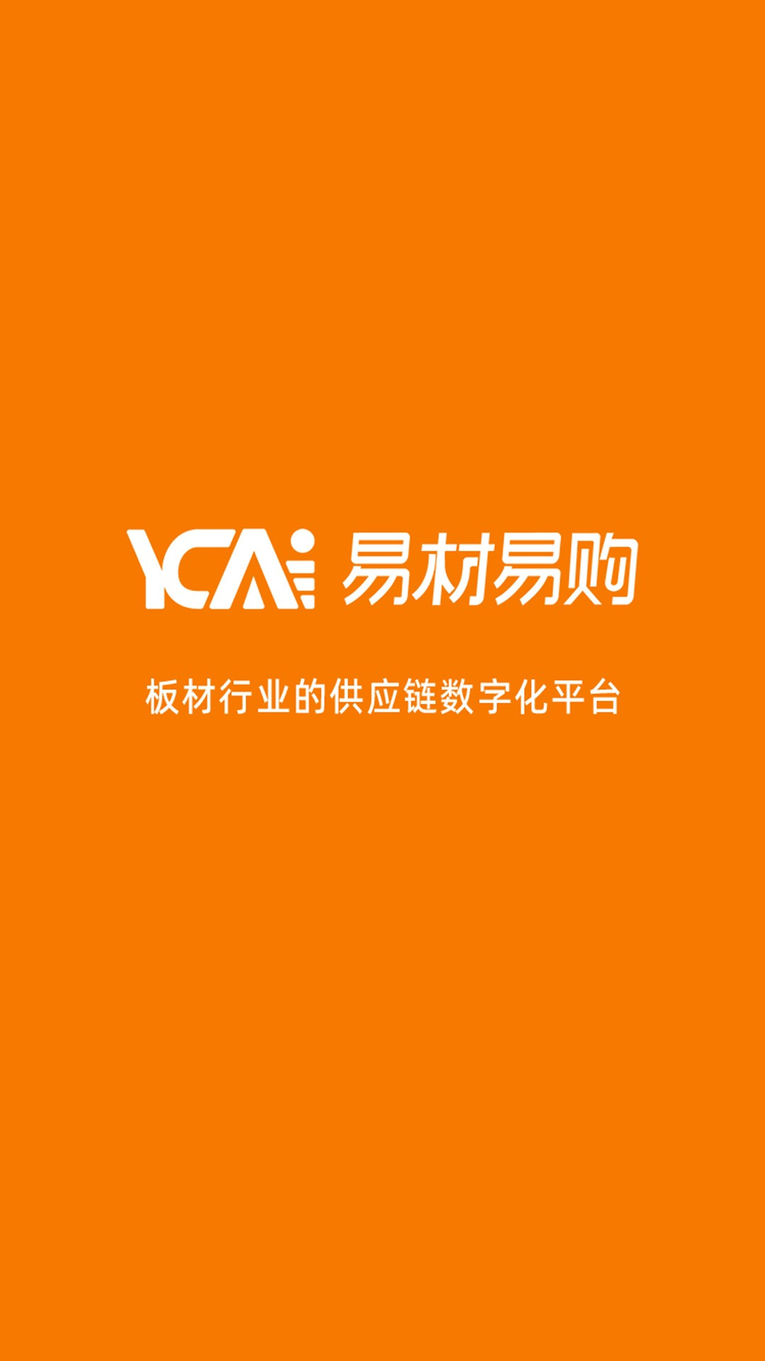 易材易购买家版0