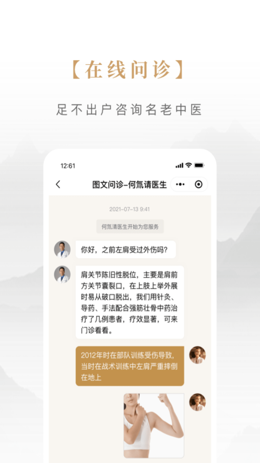 固生堂中医3