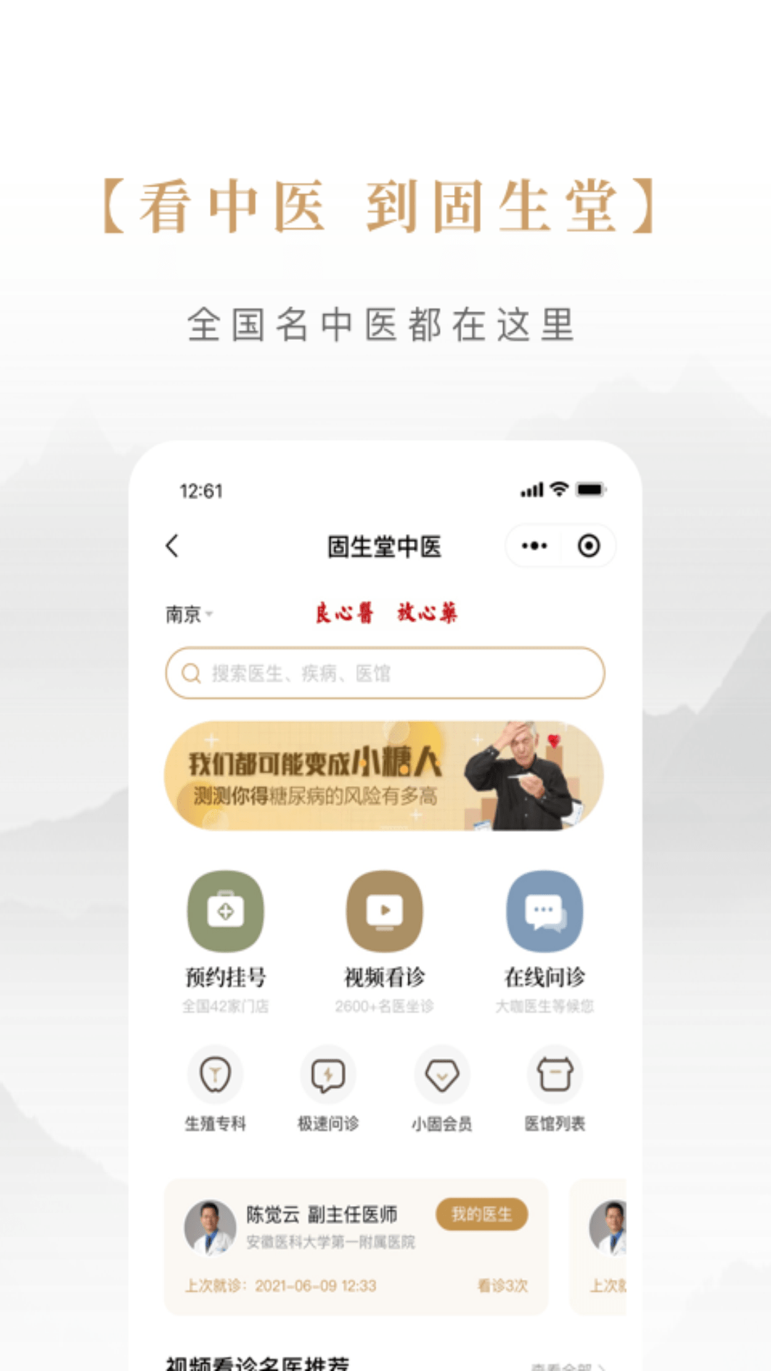 固生堂中医0