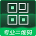 专业二维码生成器app下载