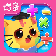 巧多算术全网通用版