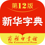 新华字典在线查询最新下载