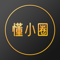 懂小圈最新安卓免费版下载
