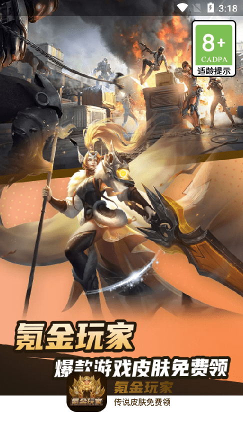 氪金玩家领皮肤0