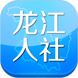黑龙江人社app人脸识别认证软件下载-黑龙江人社app下载安装最新版v7.2